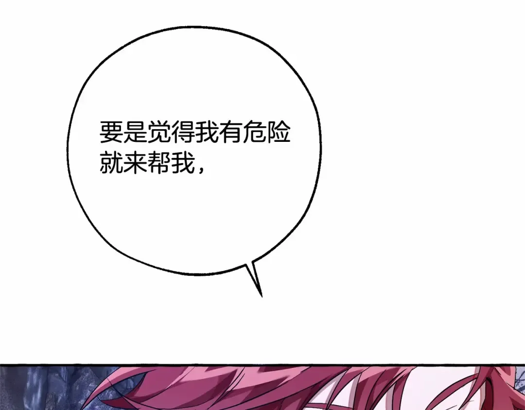 第88话 奇怪的味道 第14页