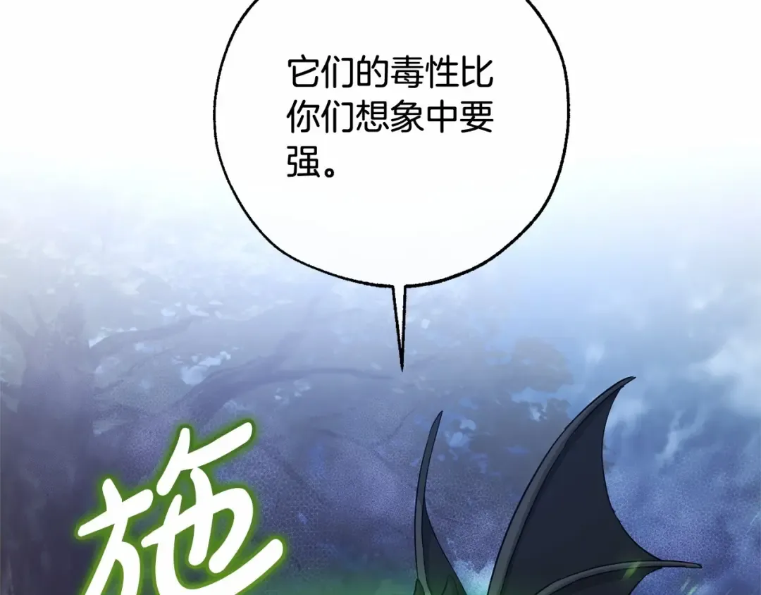 第88话 奇怪的味道 第17页