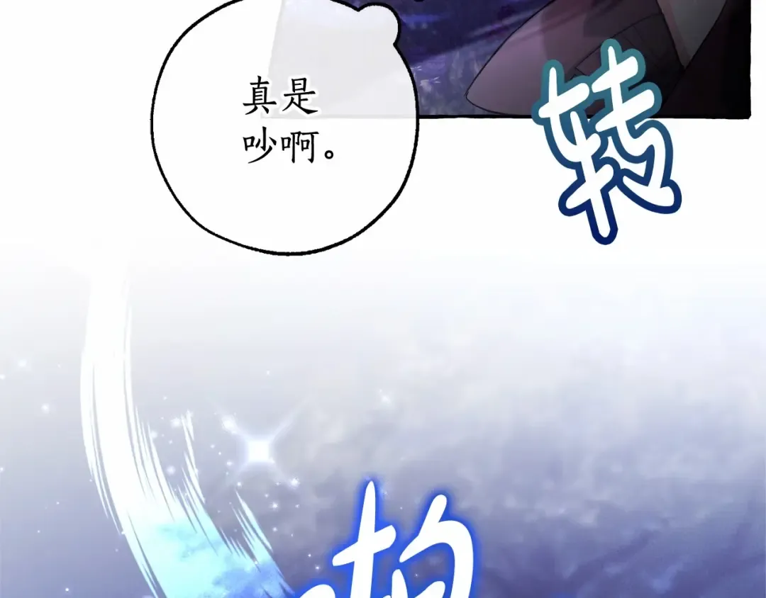 第88话 奇怪的味道 第29页