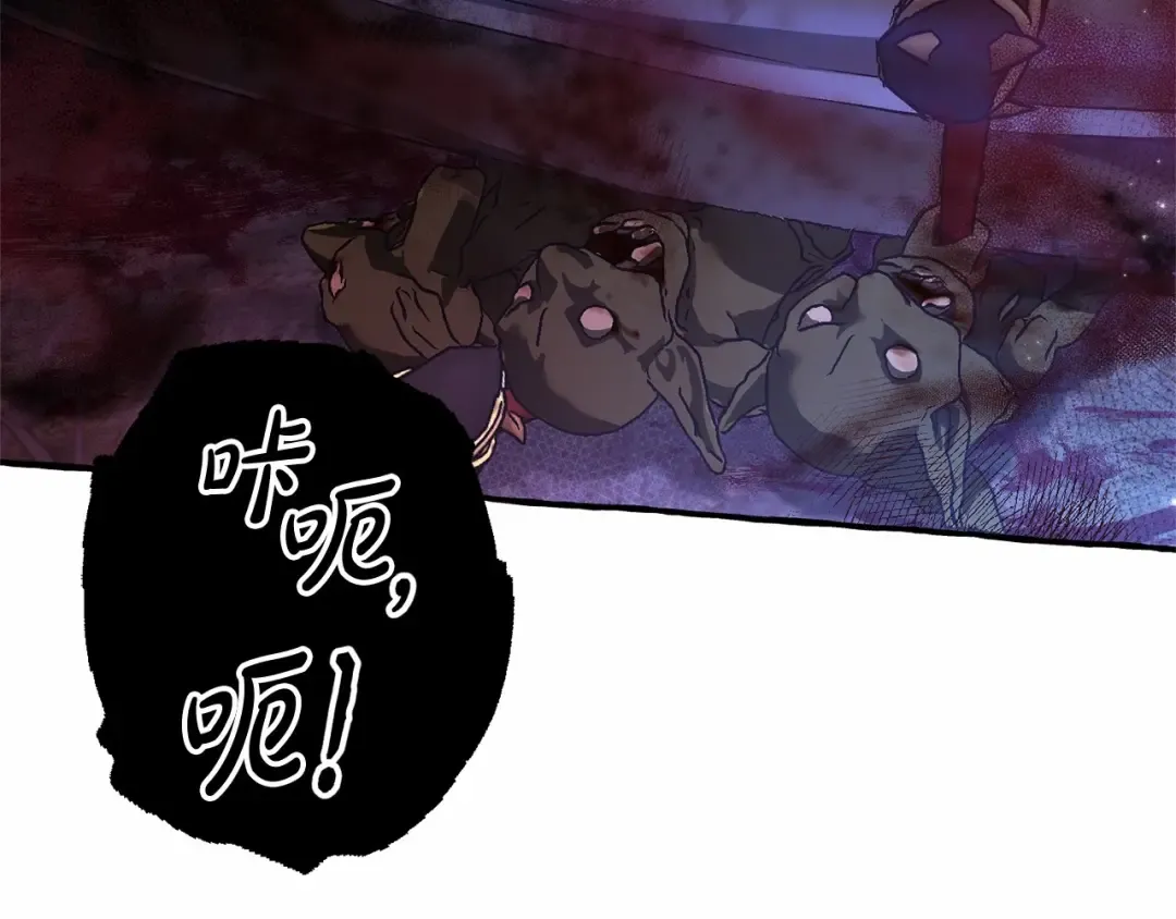 第88话 奇怪的味道 第69页