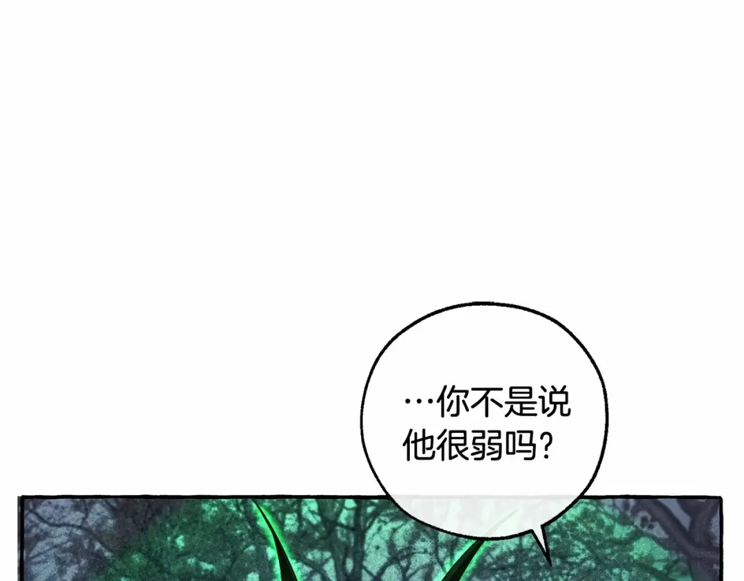 第88话 奇怪的味道 第70页