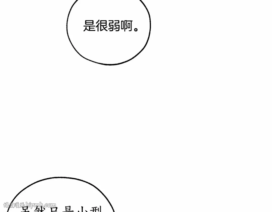 第88话 奇怪的味道 第72页