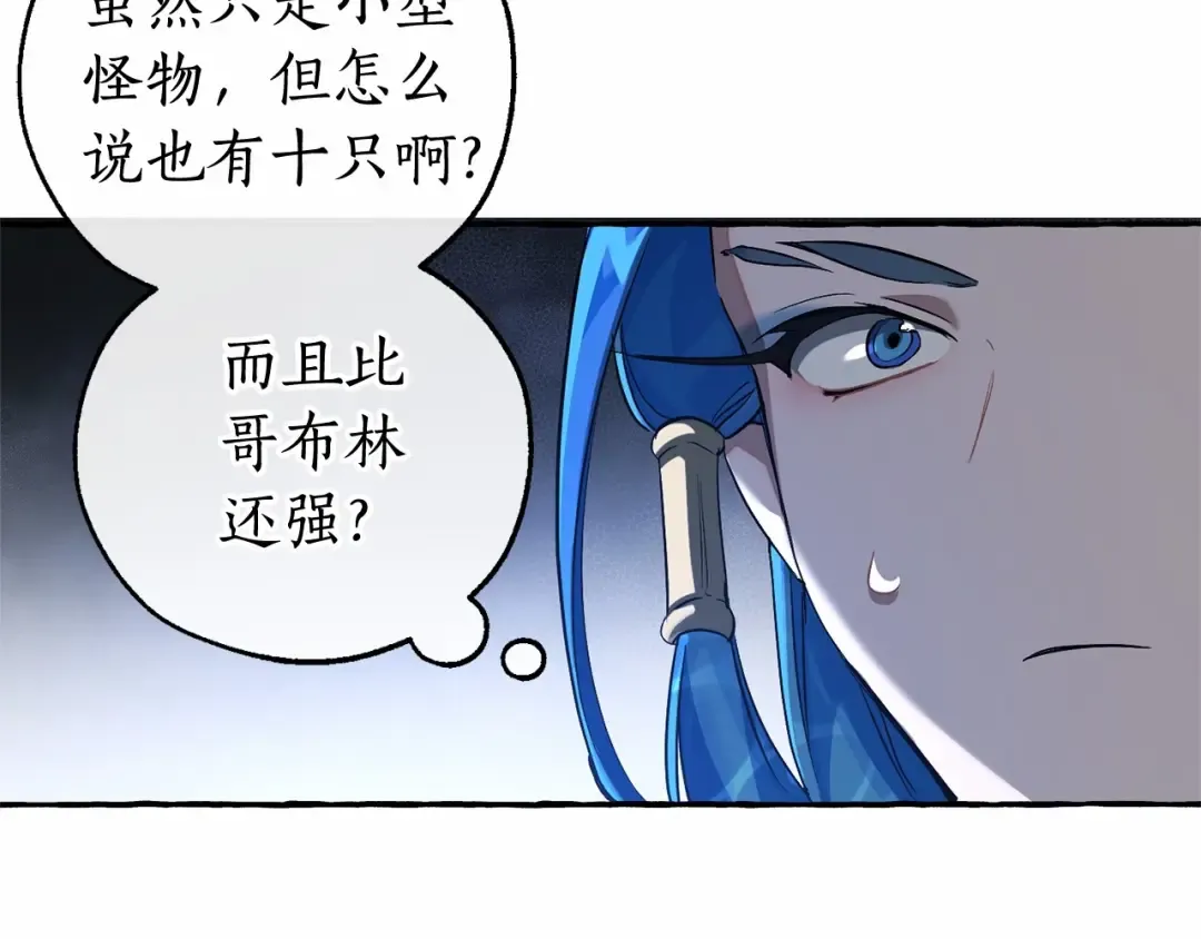 第88话 奇怪的味道 第73页