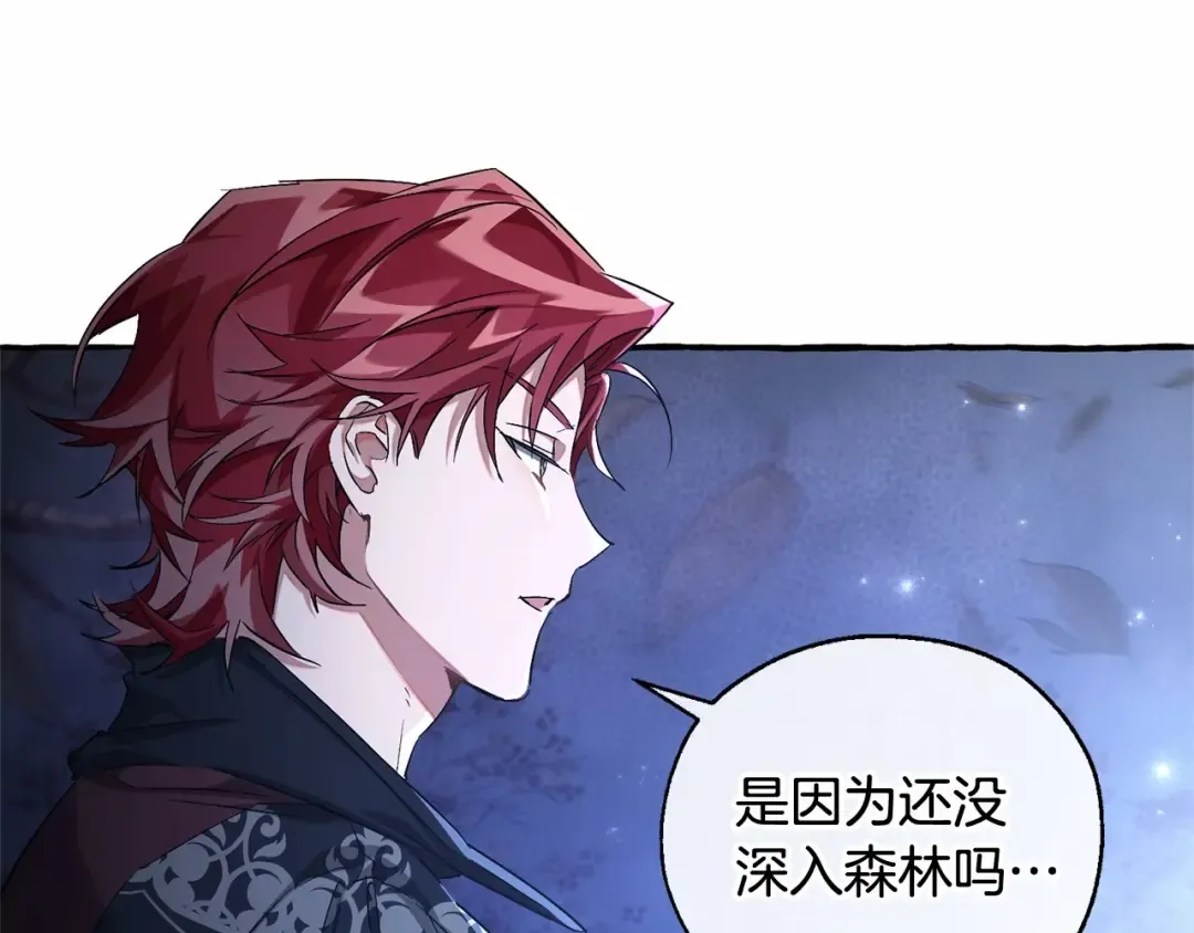 第88话 奇怪的味道 第78页