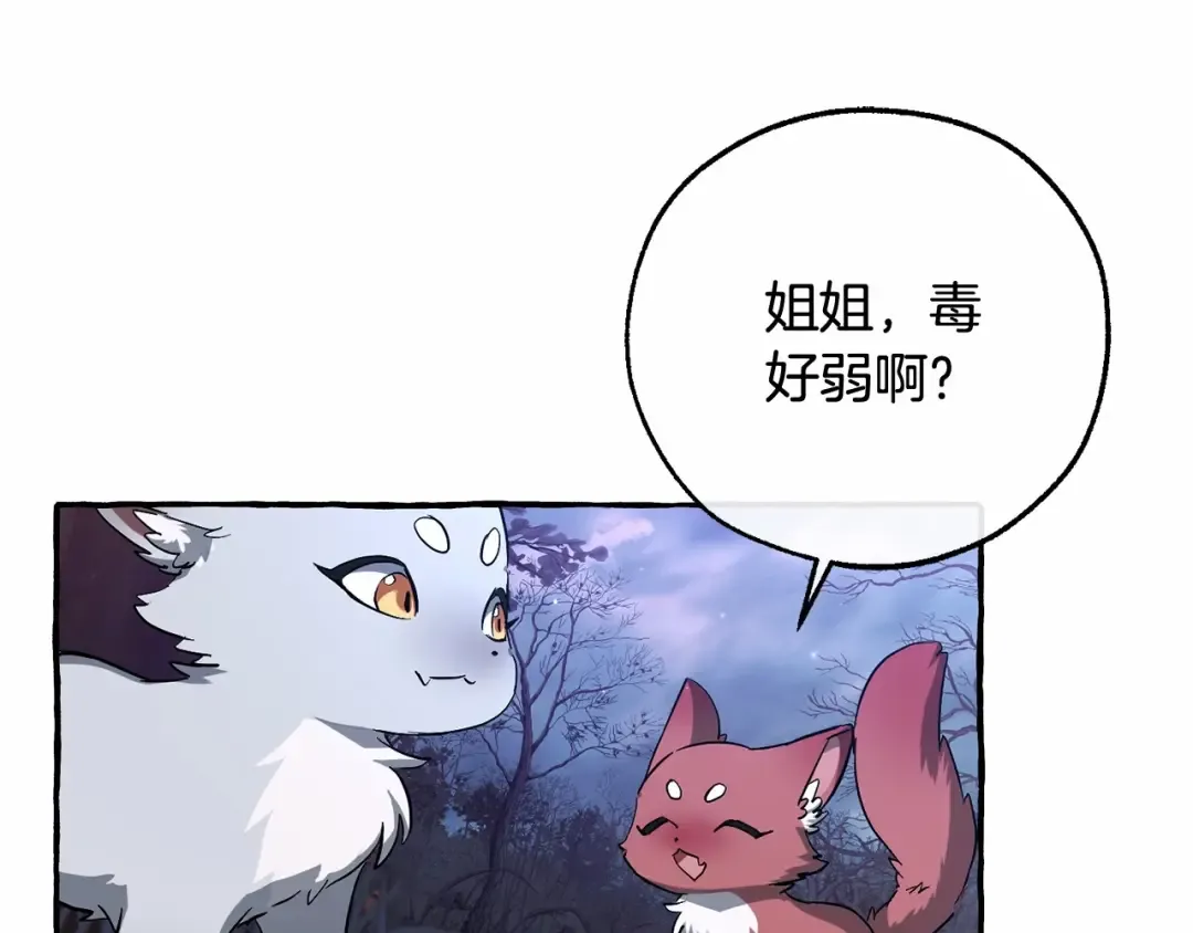 第88话 奇怪的味道 第81页