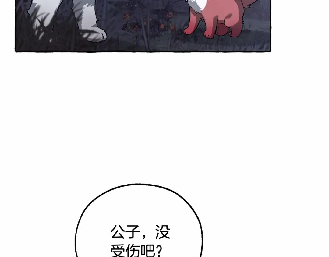 第88话 奇怪的味道 第82页