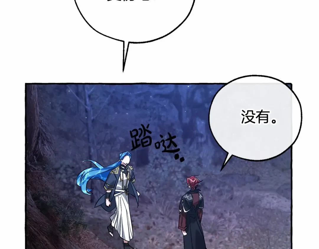 第88话 奇怪的味道 第83页