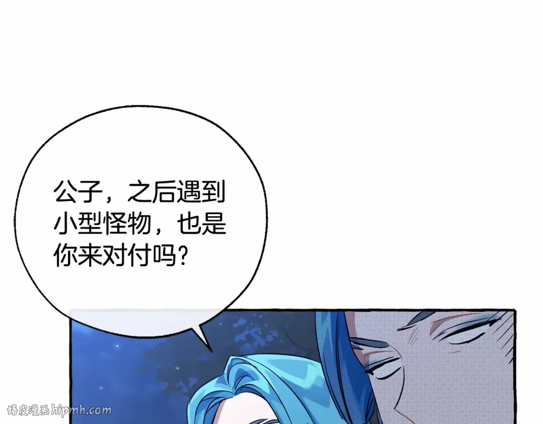 第88话 奇怪的味道 第88页