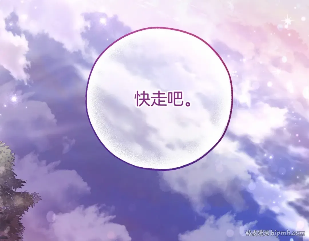 第88话 奇怪的味道 第96页