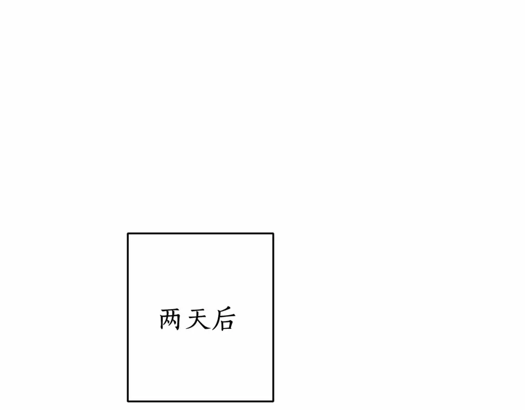 第88话 奇怪的味道 第99页