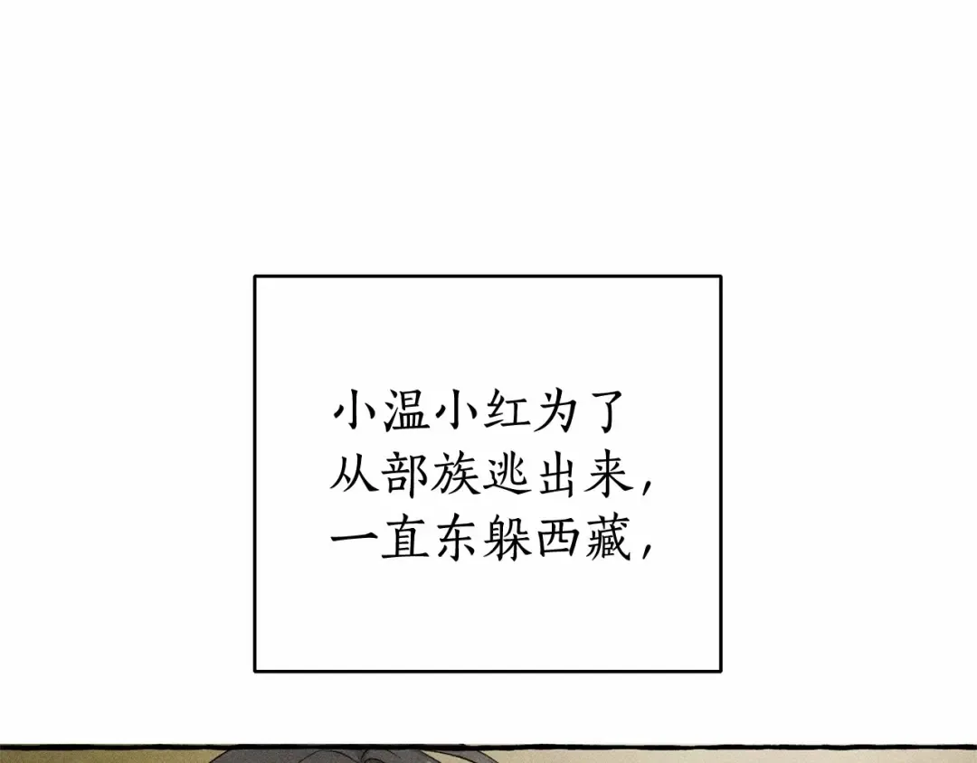 第88话 奇怪的味道 第113页