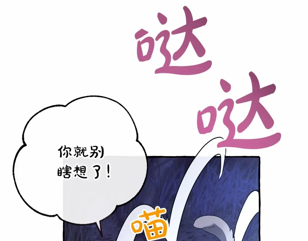 第88话 奇怪的味道 第123页