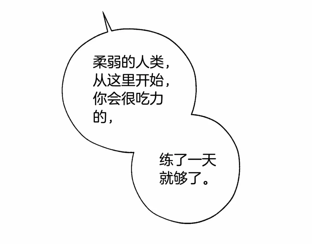 第88话 奇怪的味道 第125页