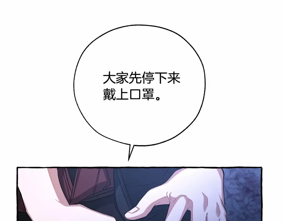 第88话 奇怪的味道 第130页