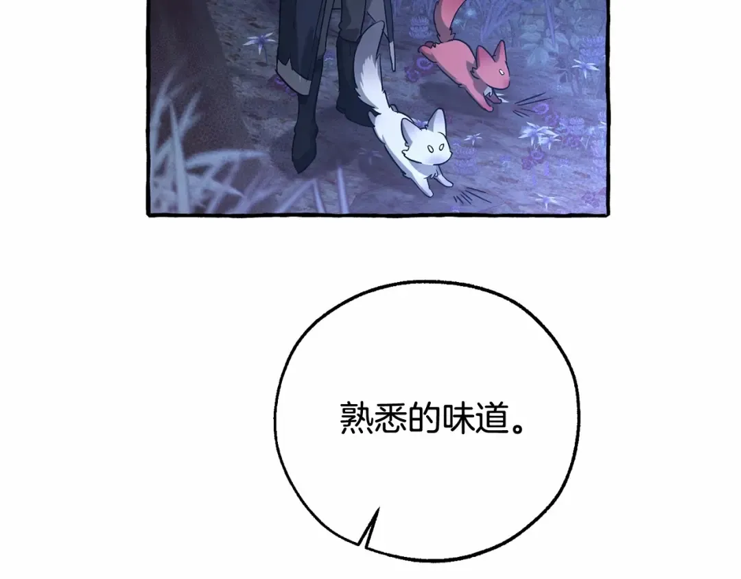 第88话 奇怪的味道 第137页