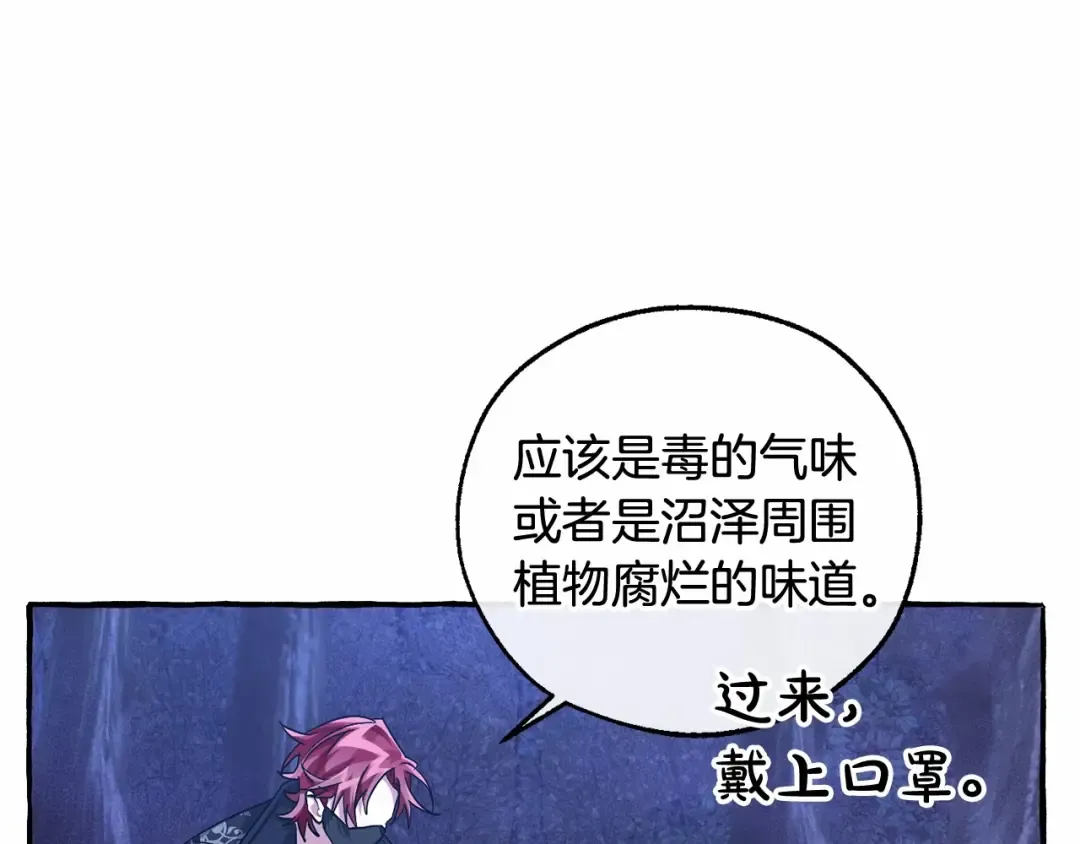 第88话 奇怪的味道 第138页