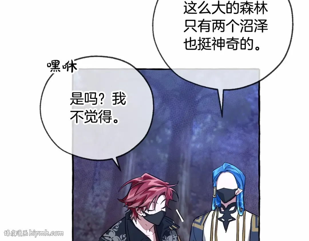 第89话 穿越沼泽！ 第8页