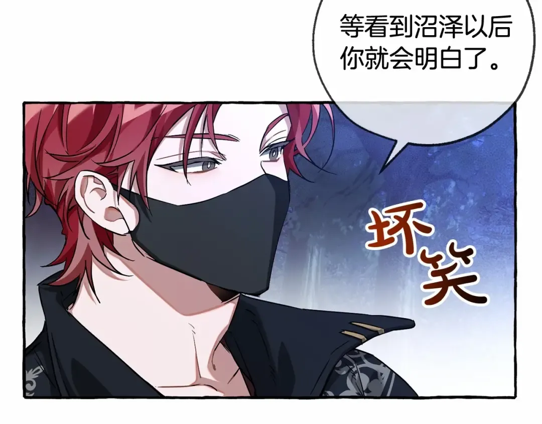 第89话 穿越沼泽！ 第10页