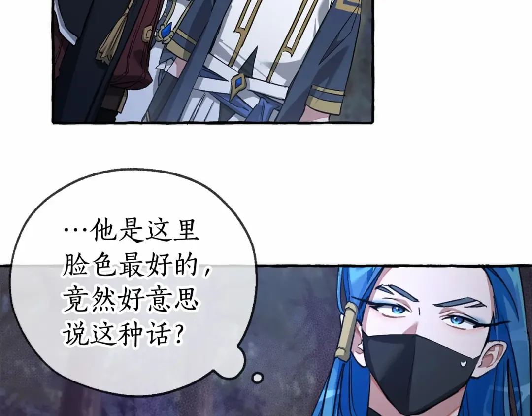 第89话 穿越沼泽！ 第13页