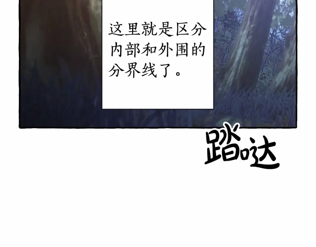 第89话 穿越沼泽！ 第20页
