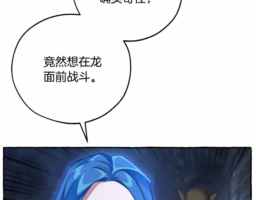 第89话 穿越沼泽！ 第53页