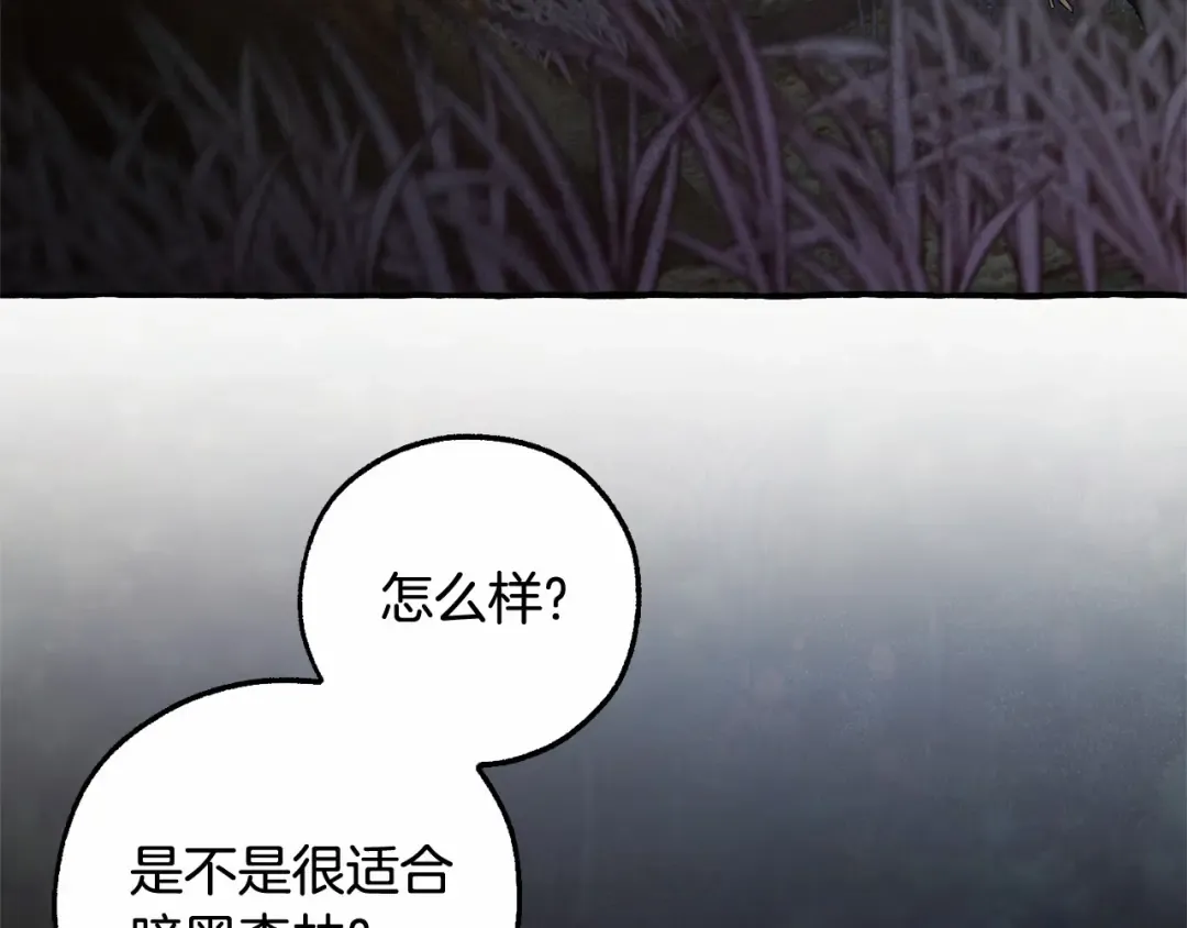第89话 穿越沼泽！ 第75页