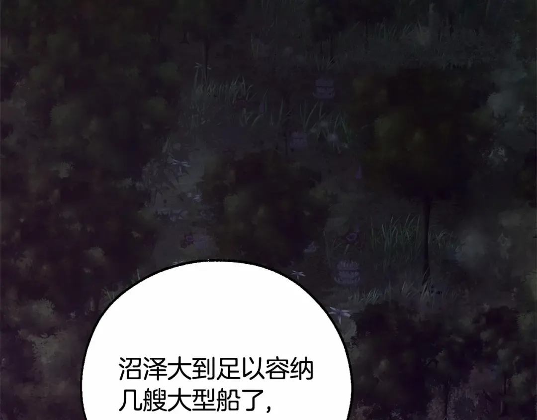 第89话 穿越沼泽！ 第77页