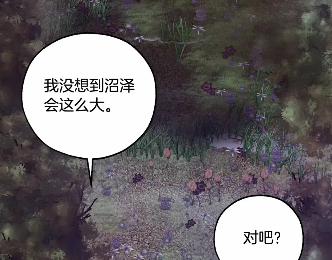 第89话 穿越沼泽！ 第79页