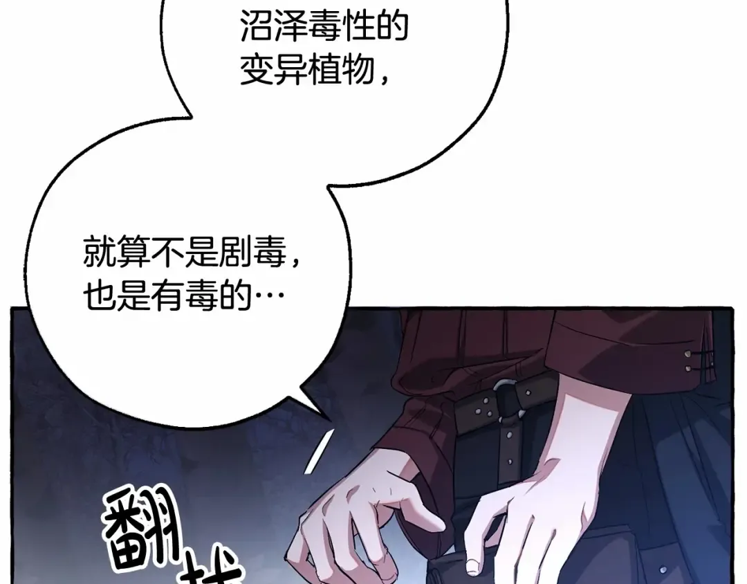 第89话 穿越沼泽！ 第85页