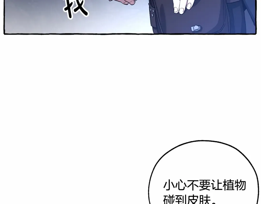第89话 穿越沼泽！ 第86页