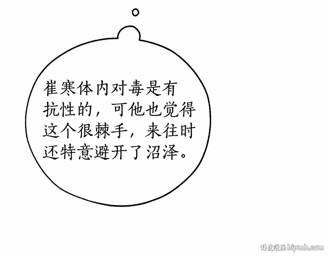 第89话 穿越沼泽！ 第88页