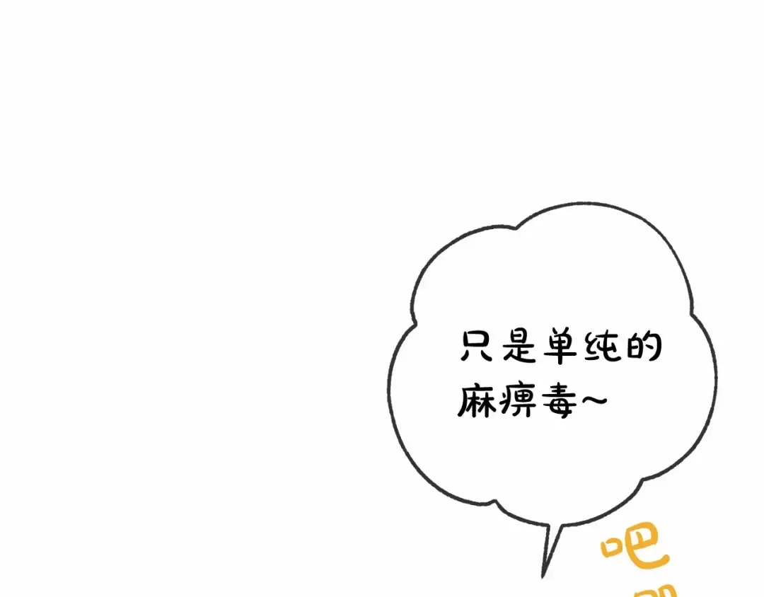 第89话 穿越沼泽！ 第106页