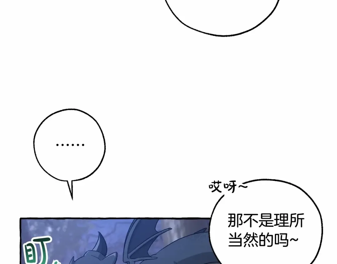 第89话 穿越沼泽！ 第131页