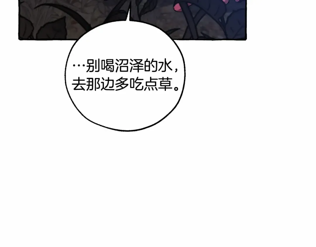 第89话 穿越沼泽！ 第133页