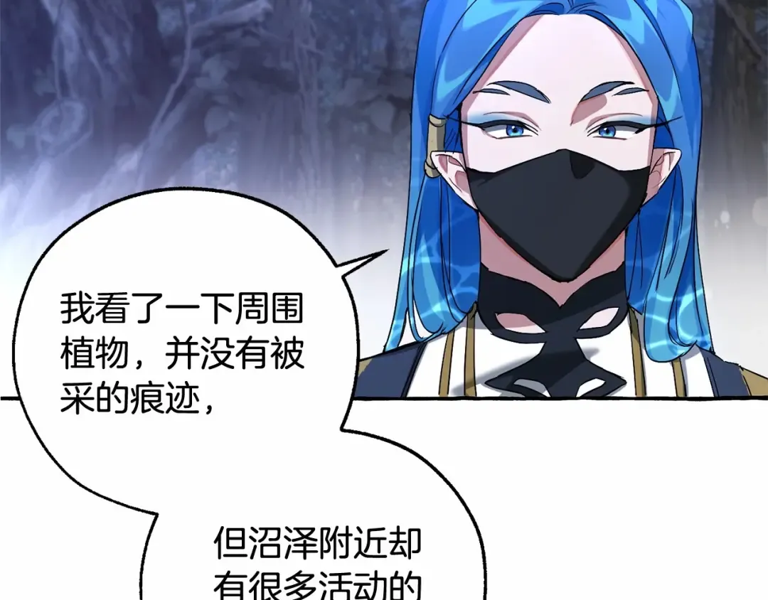 第89话 穿越沼泽！ 第140页