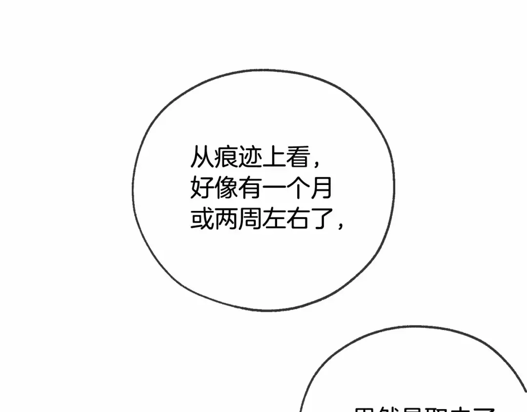 第89话 穿越沼泽！ 第142页