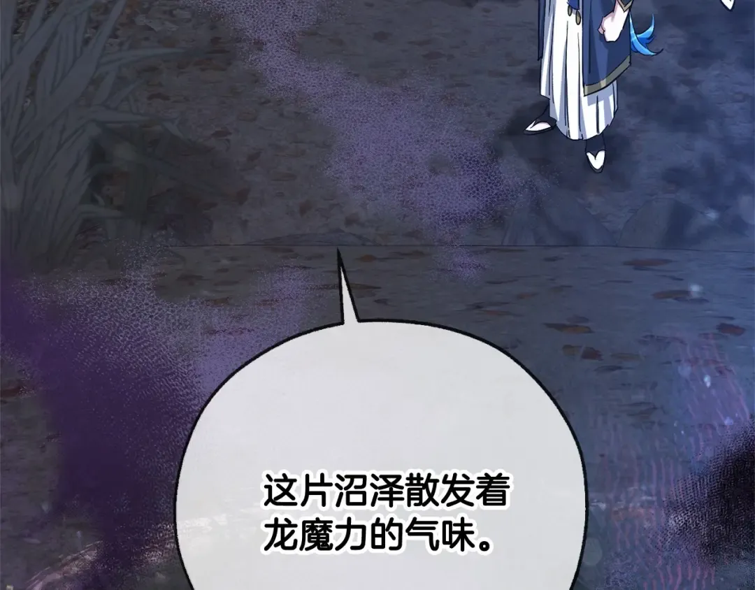 第89话 穿越沼泽！ 第153页