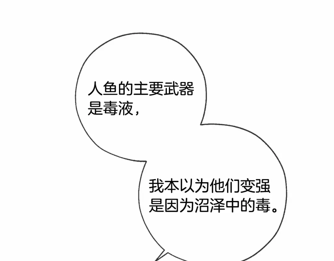 第90话 掀翻 第52页