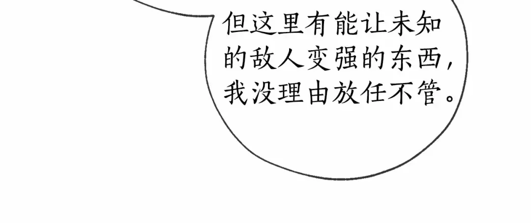 第90话 掀翻 第71页