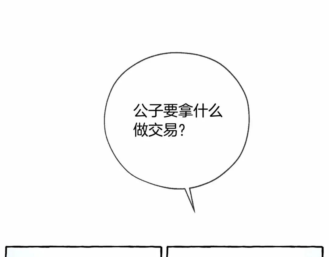 第90话 掀翻 第75页