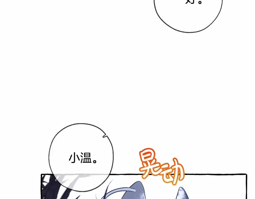第90话 掀翻 第105页
