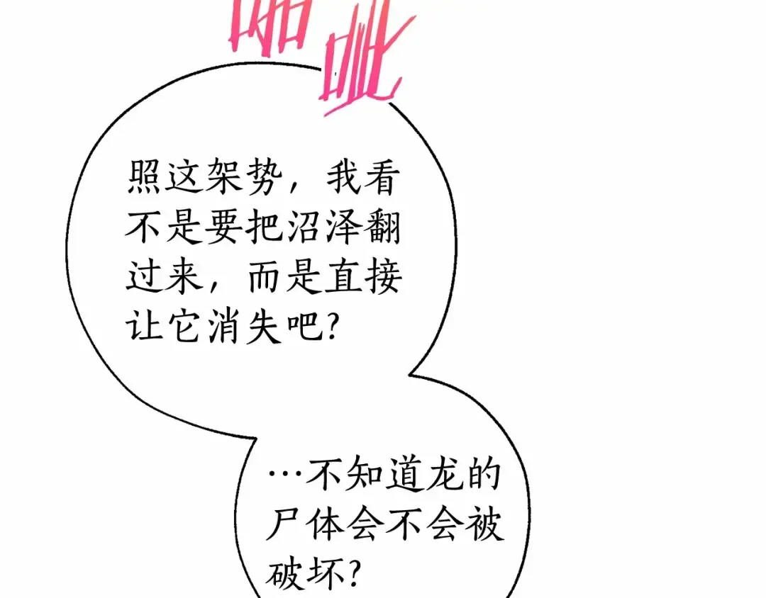 第91话 做得很好 第38页