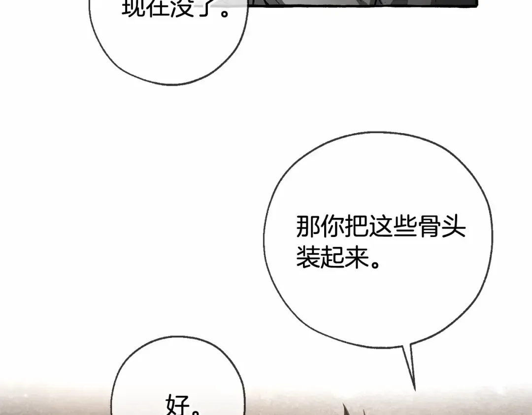 第二季完结篇 第86页