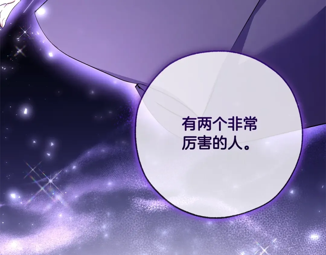 第93话 吵架了？ 第17页