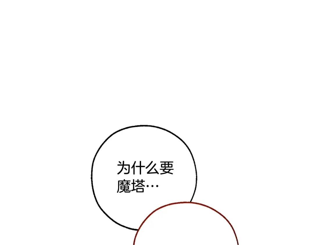 第93话 吵架了？ 第28页