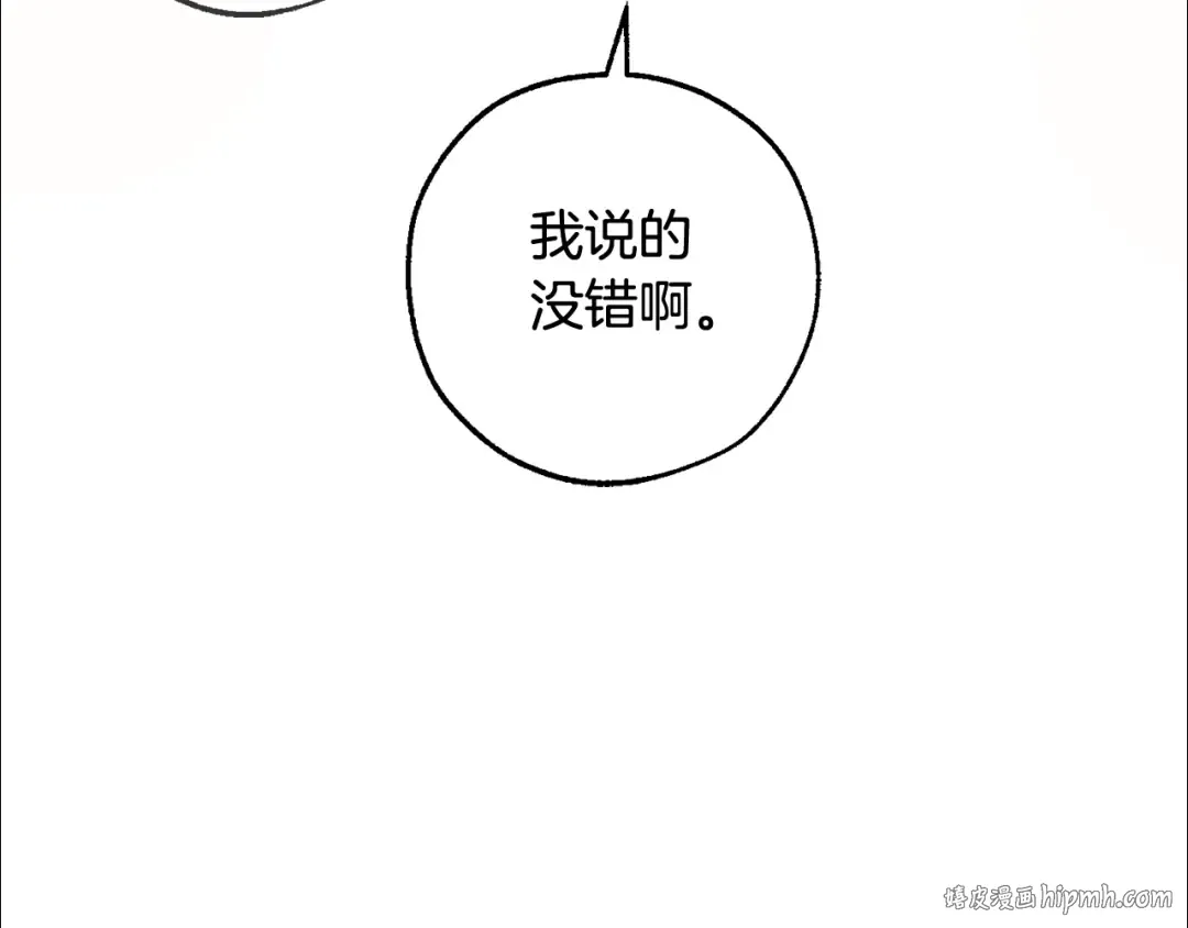 第93话 吵架了？ 第32页