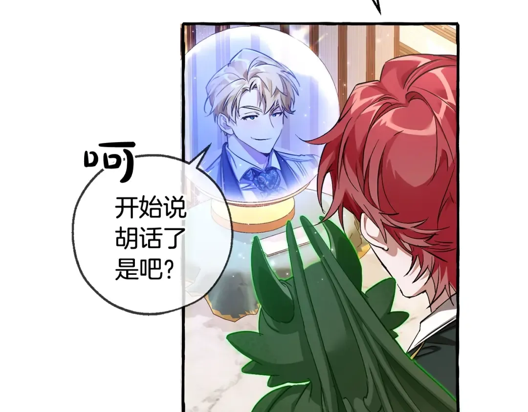 第93话 吵架了？ 第34页