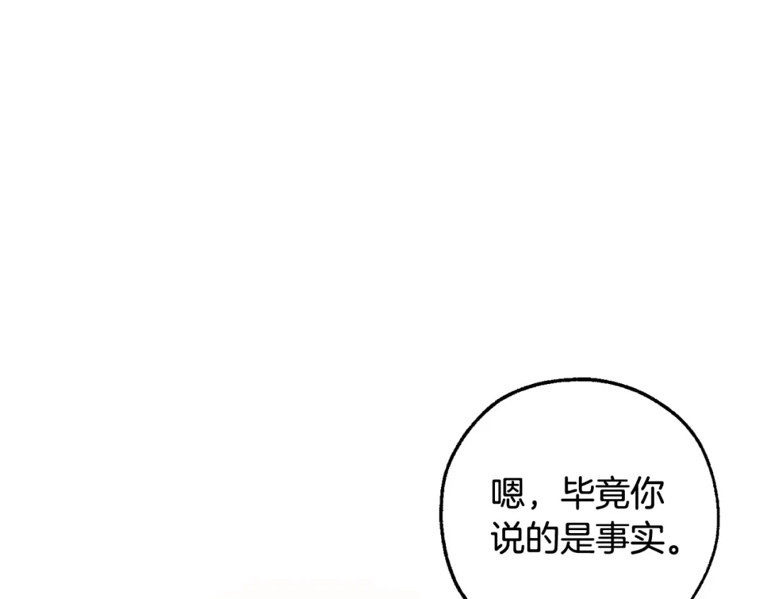 第93话 吵架了？ 第37页