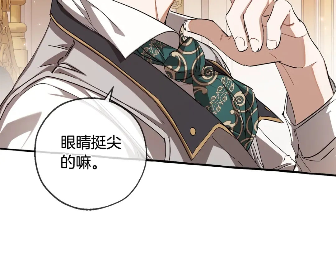 第93话 吵架了？ 第39页