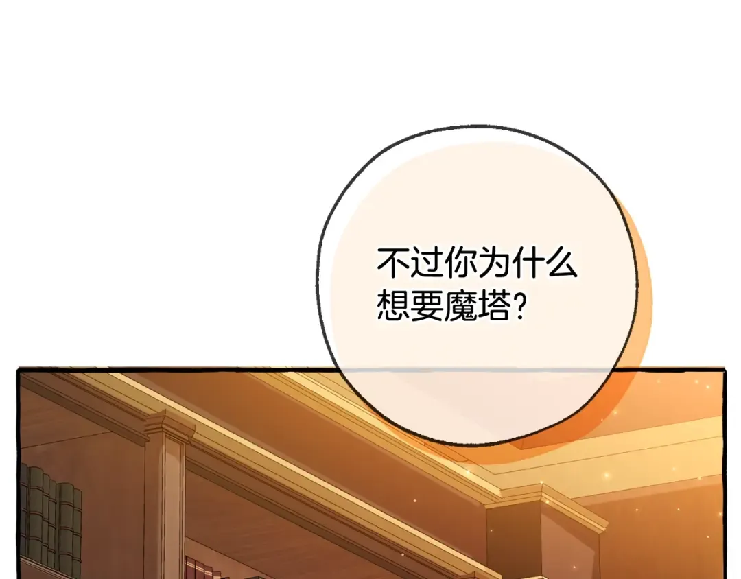 第93话 吵架了？ 第41页